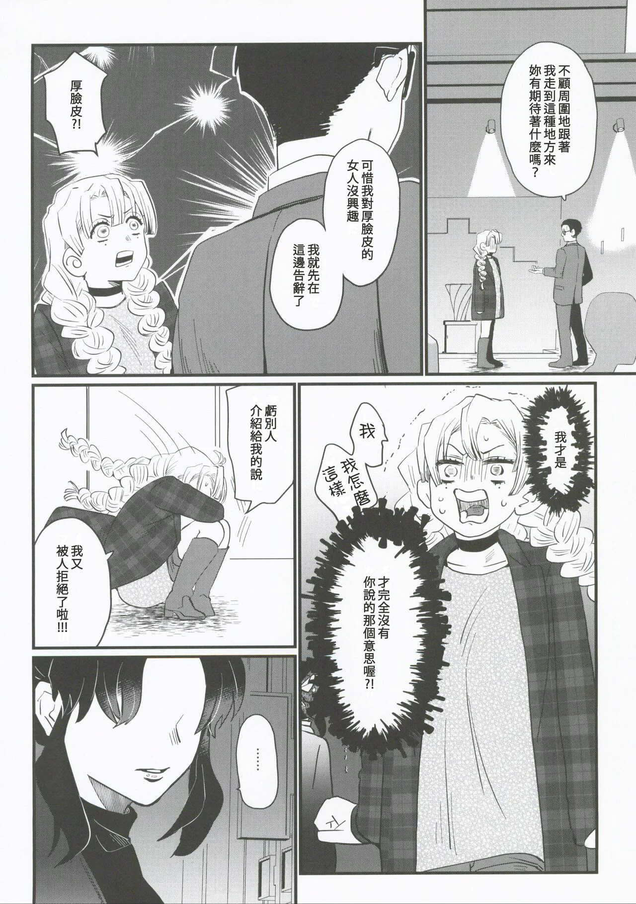 Anata no Omega | 屬於妳的Omega | Page 6