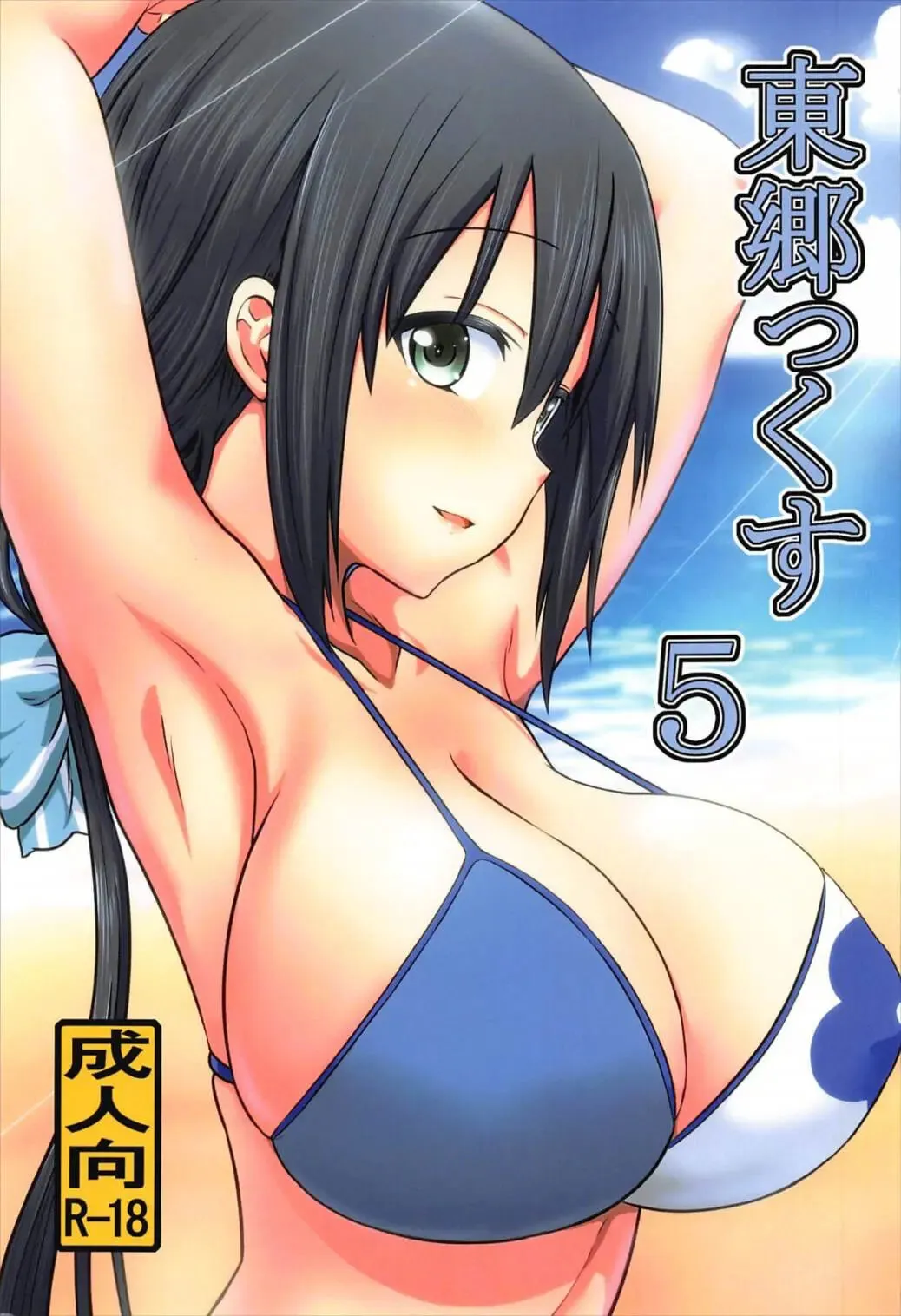 (C92) [Shokumu Taiman (Take)] Tougoux 5 (Yuuki Yuuna wa Yuusha de Aru) [Korean]'s first page