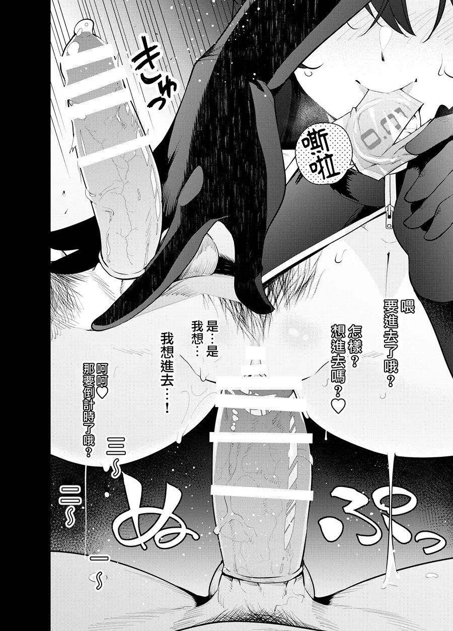 Mishiranu Joshikousei ni Kankin Sareta Toki no Hanashi ~if~ | Page 24