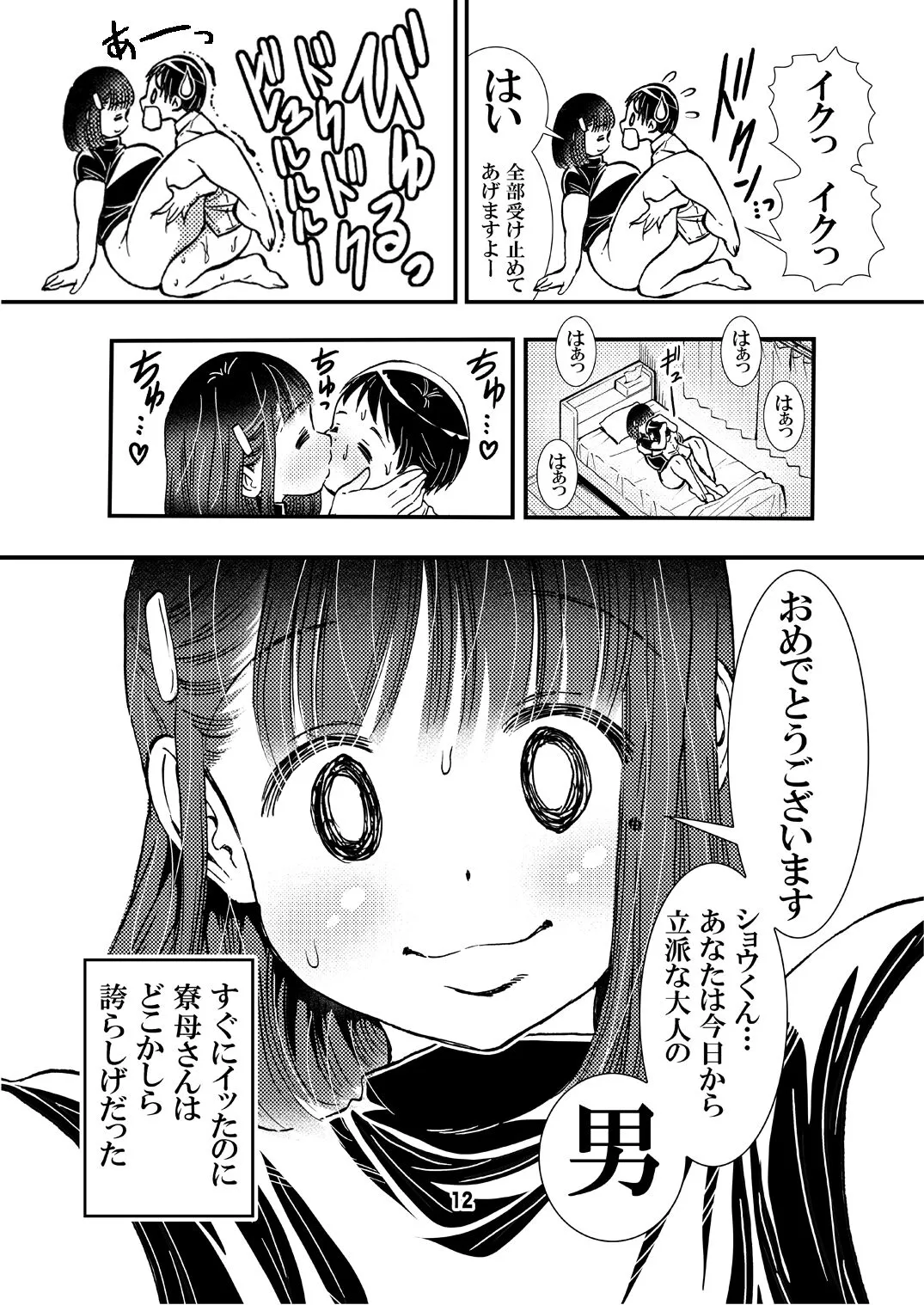 Ryoubo-san no Oppai wa Kao yori Ookii | Page 12