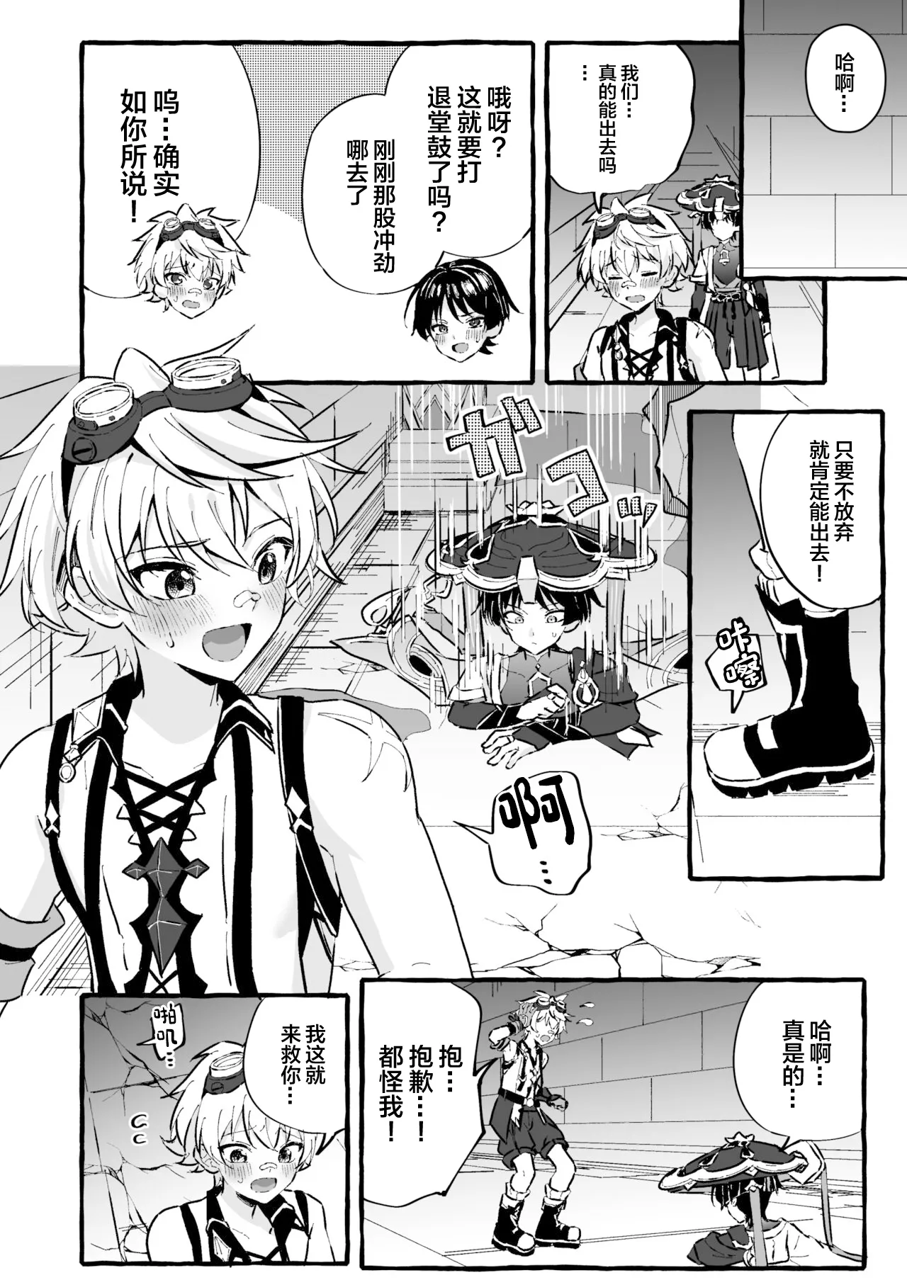 Ero Trap Hikyou nante Aru wakenai daro | Page 32