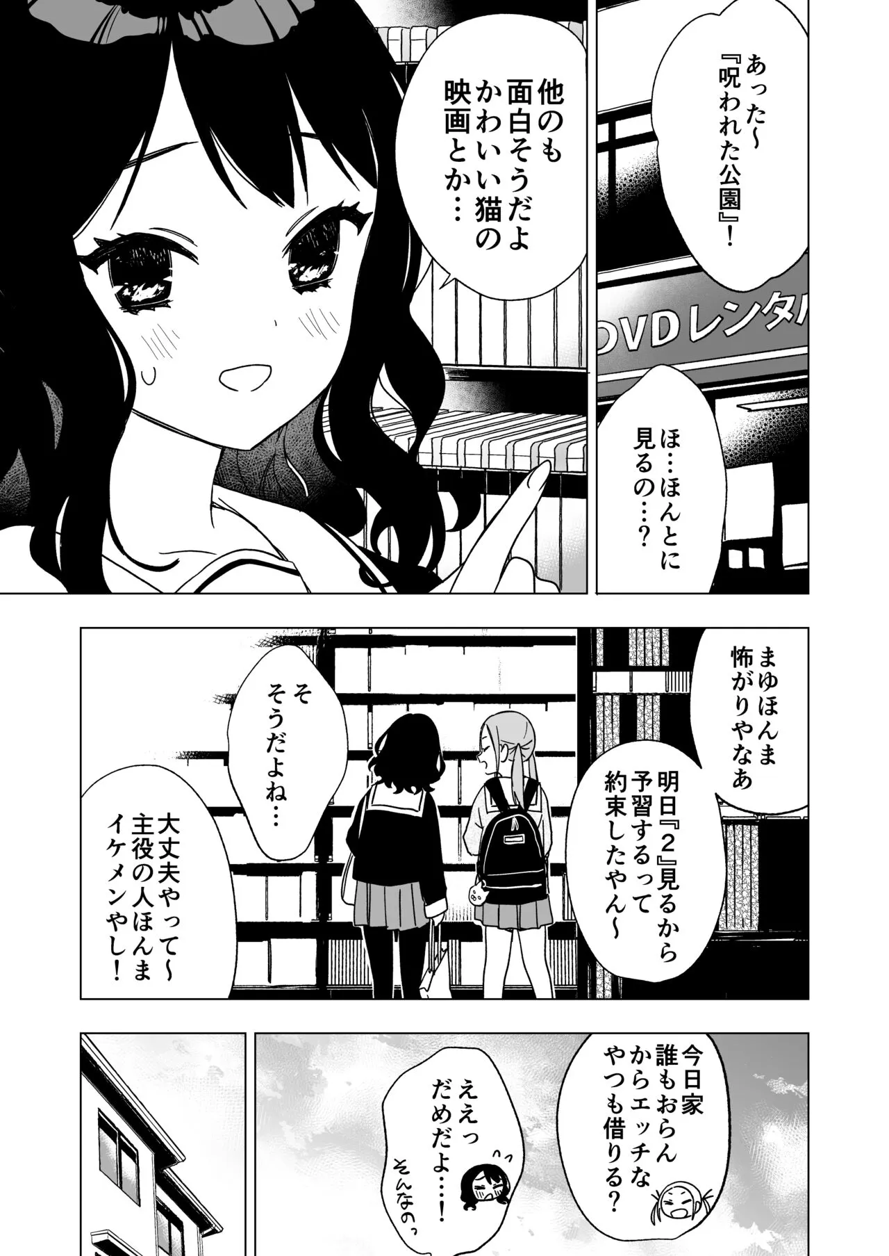 Nemurenai Otomarikai  no Yoru,  Shinyuu no Onii-san to | Page 3