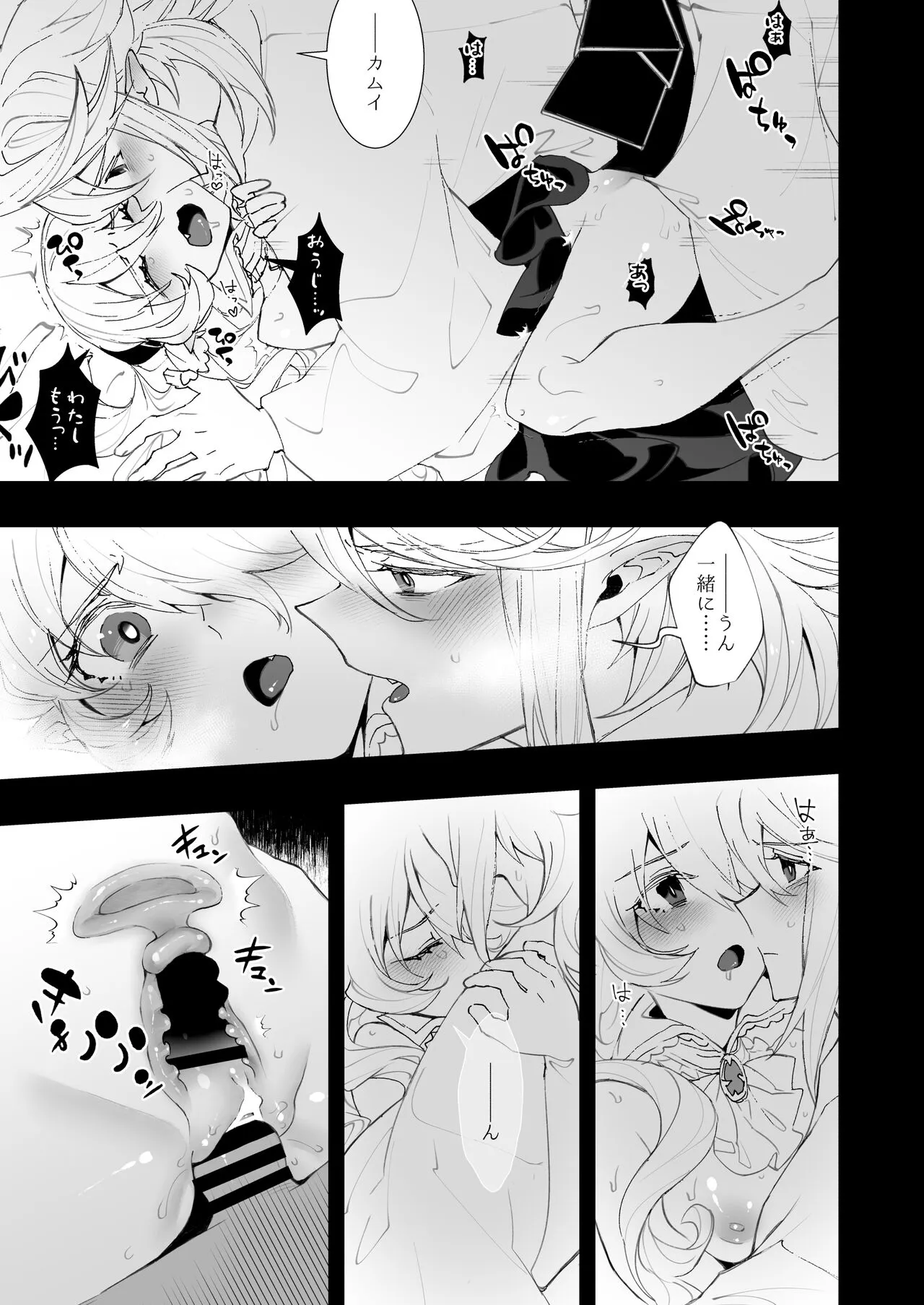 Boku wa Watashi ni Narenai | Page 14