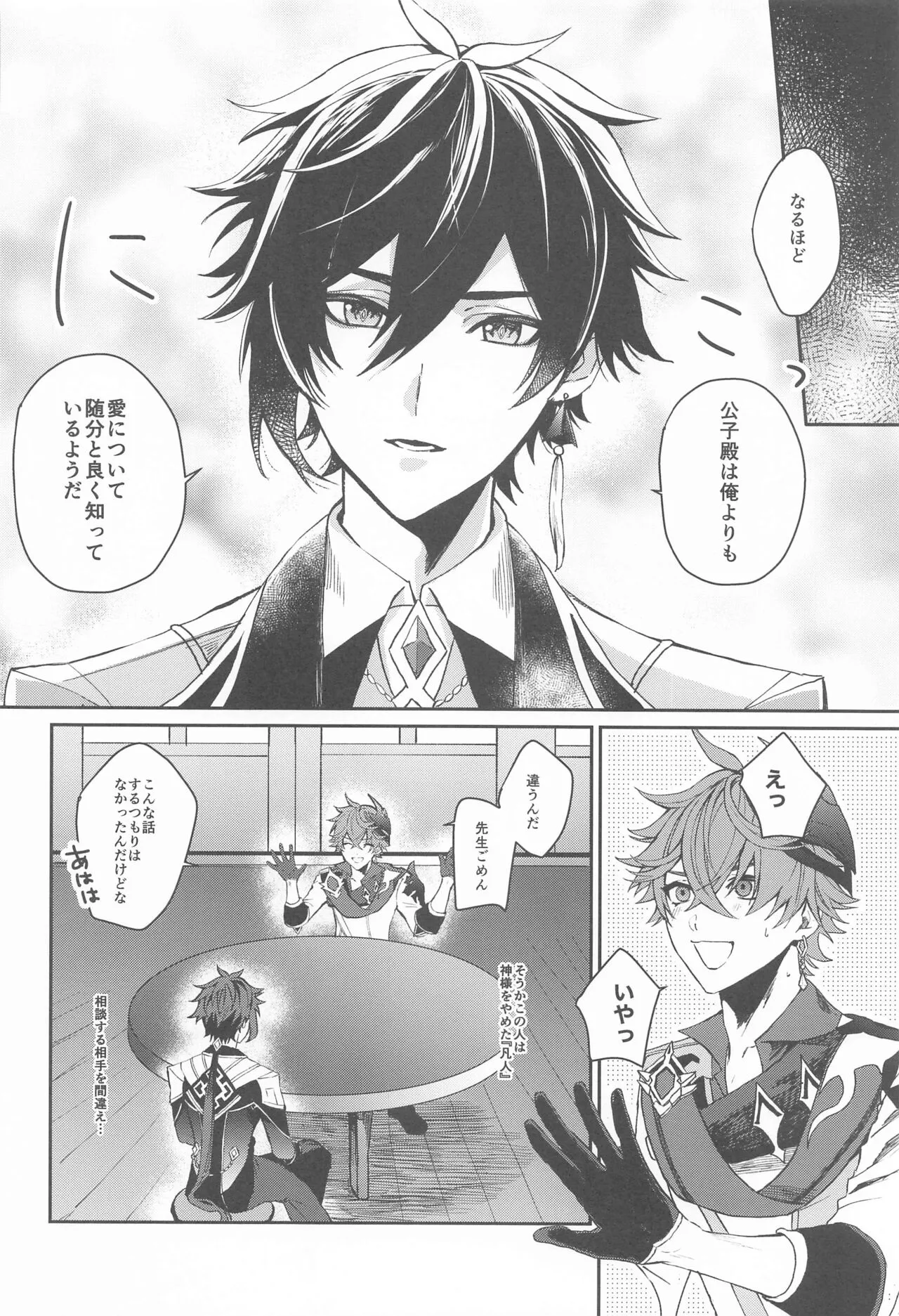 Ai wa  Shiranai Mama de Ite - You don't know my Love | Page 11