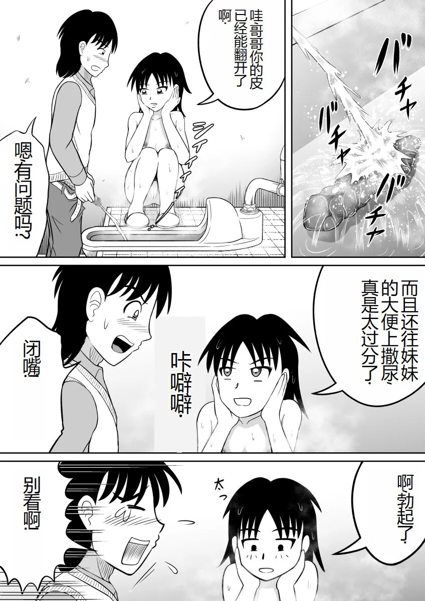 Scat ni Mezamete Shimatta Imouto | 突然对恶心的事物感兴趣的妹妹 | Page 10