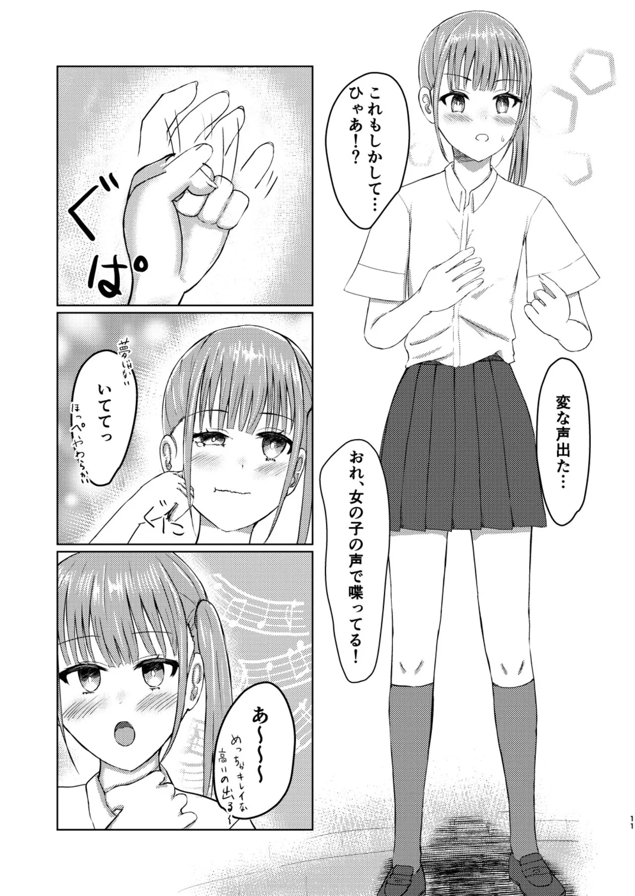 Kawaii Ko Mitsuketa node Naka ni Haitte Mita! | Page 11