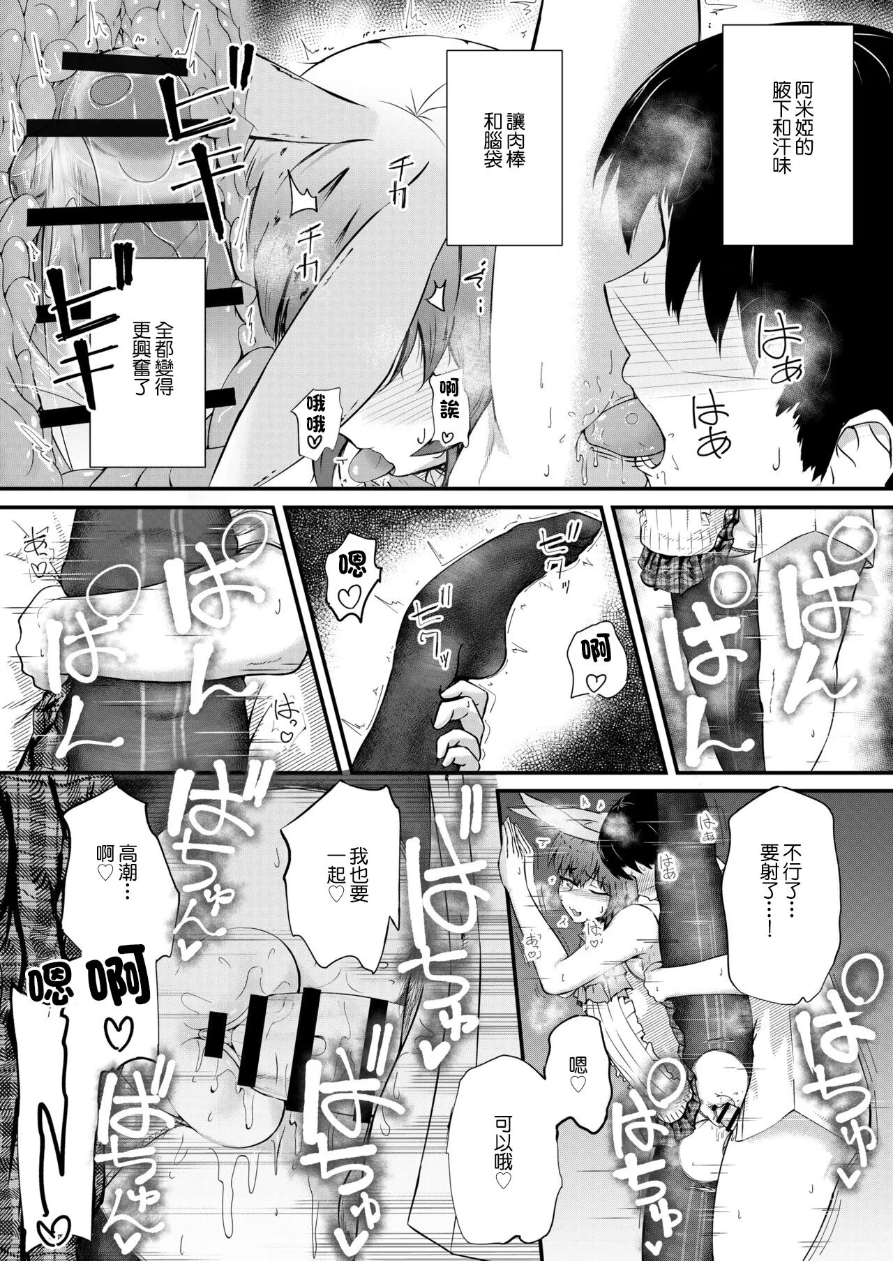 Honmono ja Nakute mo ~Cosplay Soap Amiya Hen~ Chuuhen | Page 21