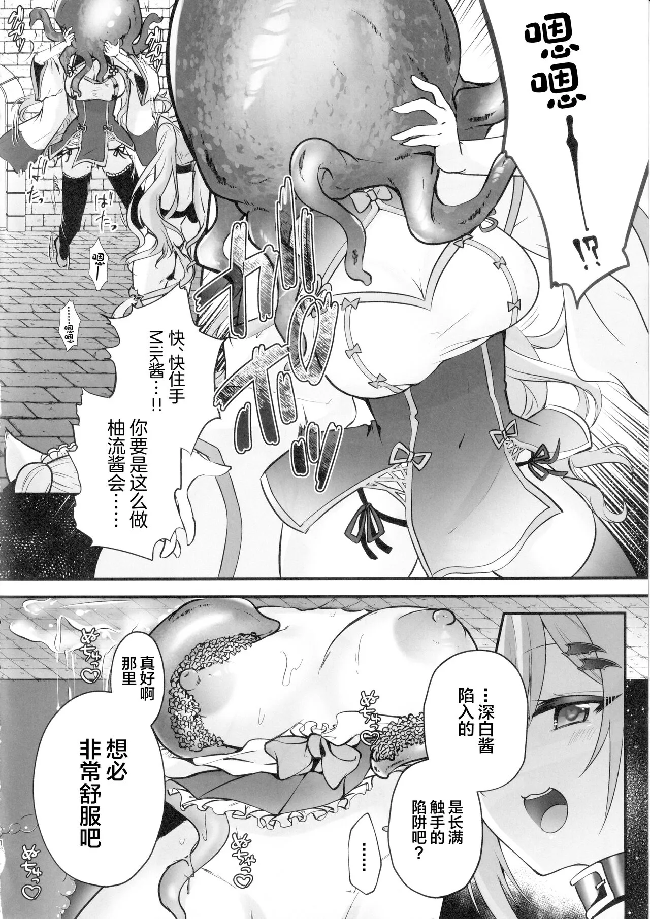 NPro Ero Trap Dungeon -Akuochi Hen- | Page 15