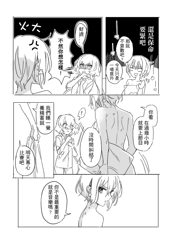 純愛コンビ現代パロ | Page 27