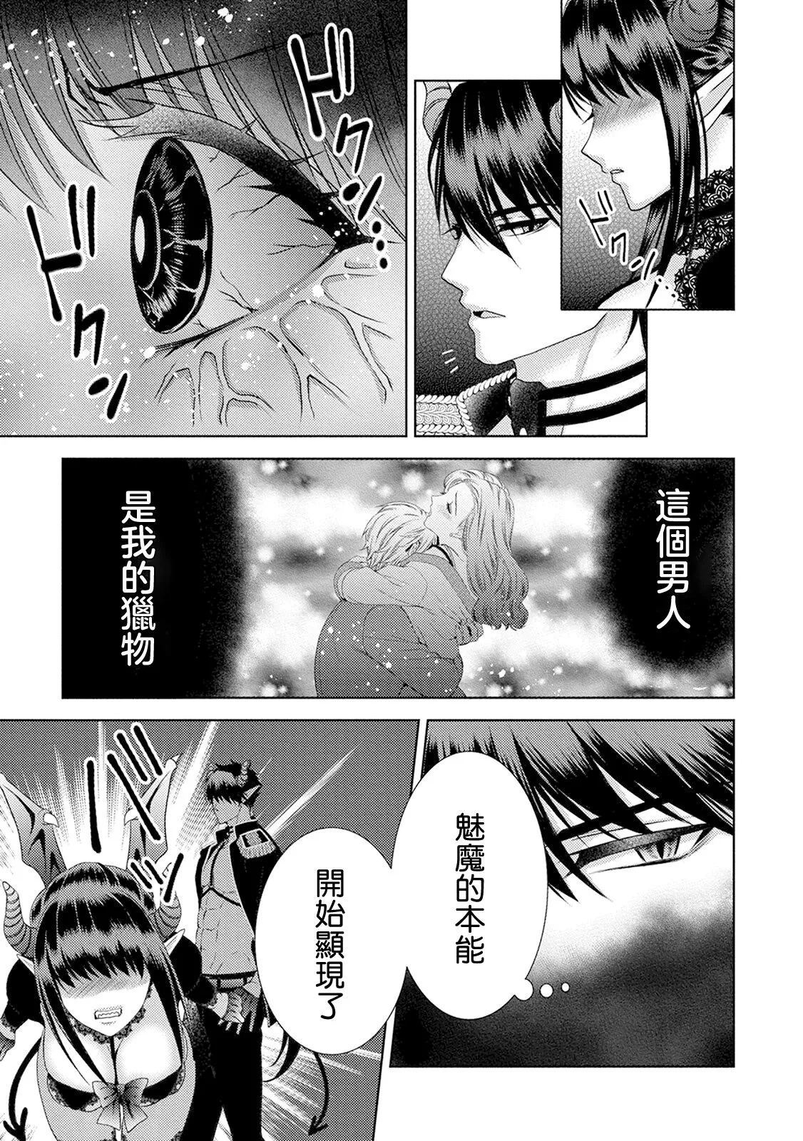 anata no seieki watashi ni choudai | 化身魅魔来取精～爱与背叛的情仇恋焰～ | Page 39