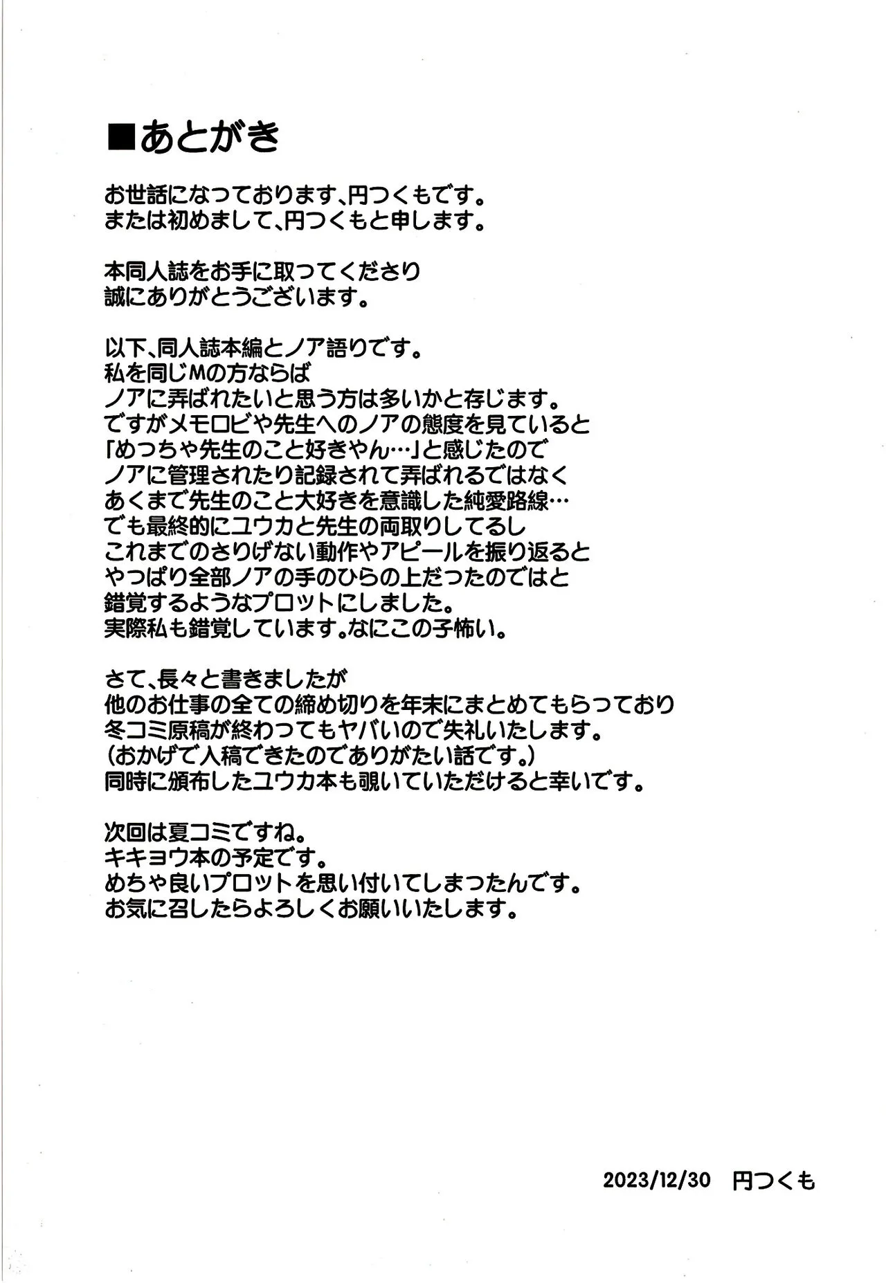 Seishori NOR Asobi ~Ryoute ni Sensei to Yuuka-chan~ | 性处理NOR游戏 | Page 28