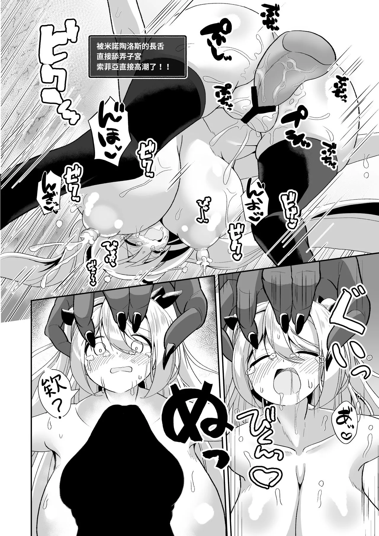 Dekapai Boukensha Sophie VS Ero Trap Dungeon | 巨乳冒險者索菲亞VS色情陷阱地下城 | Page 22