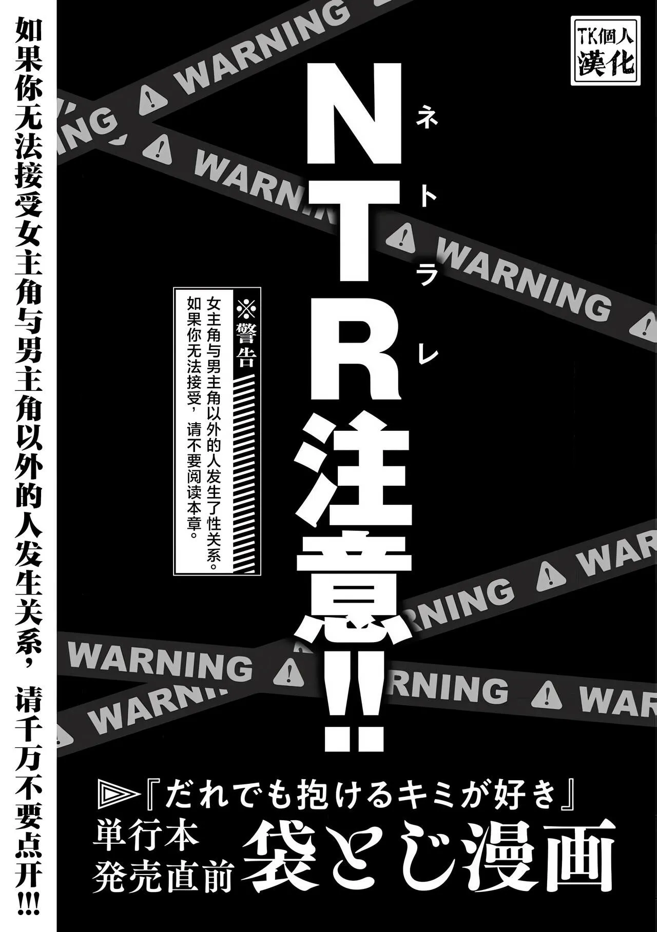 [武田スーパー] だれでも抱けるキミが好き | 喜欢来者不拒的你 番外篇 [TK个人机翻汉化]'s first page