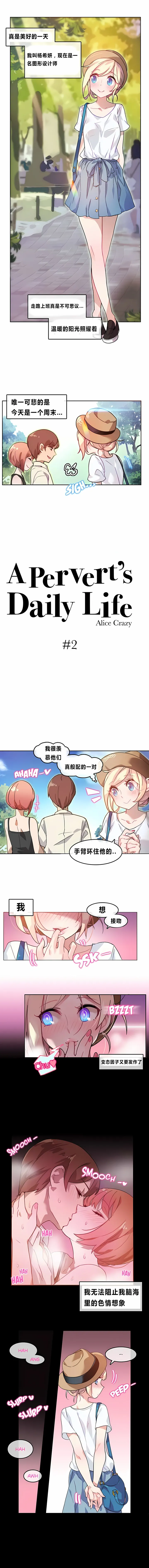 一个变态的日常生活 | A Pervert's Daily Life 第1-4季 1-144 | Page 11