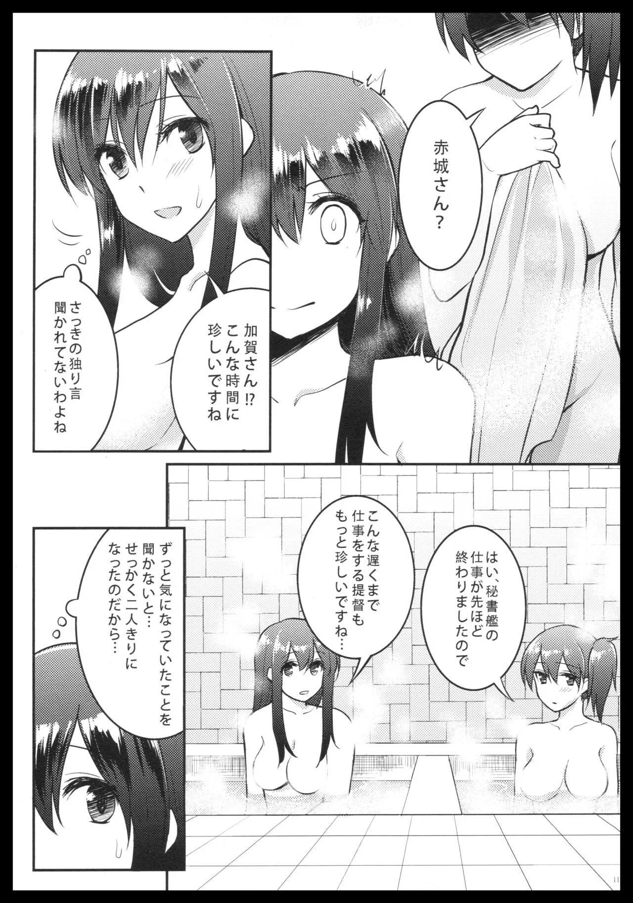 Akagi x Kaga Shinkon Shoya Anthology - 1st bite ~Hokori no Chigiri~ | Page 112