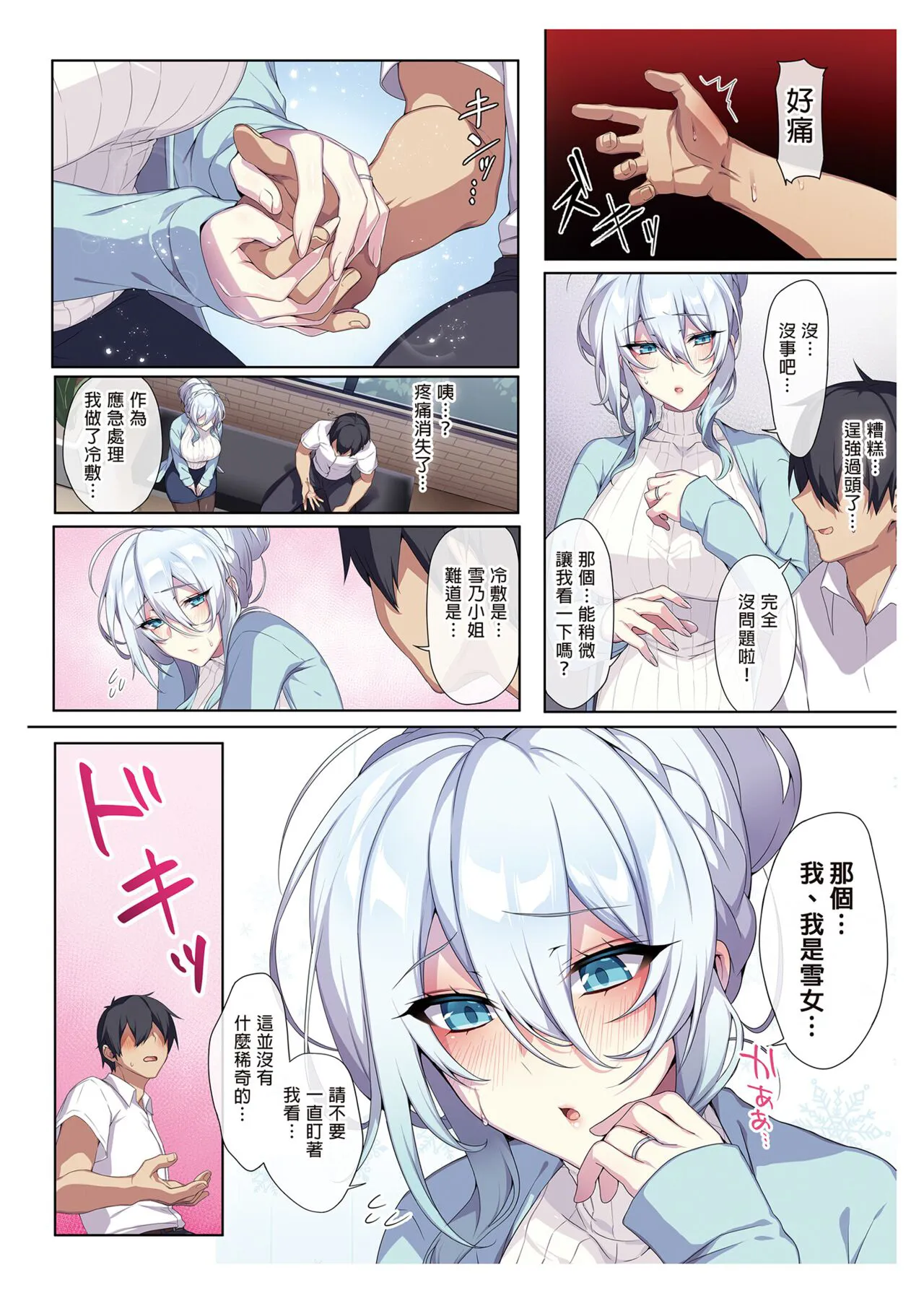 辣妹+未亡人雪女 | Page 54