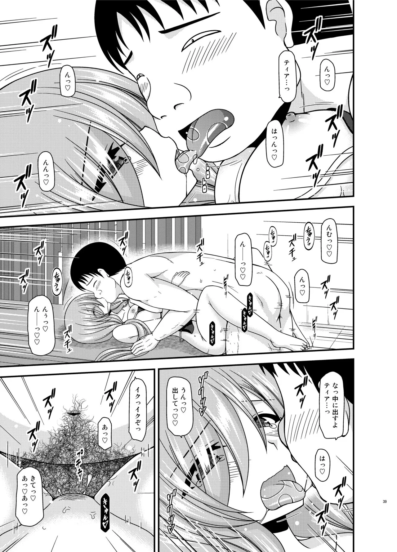 Melon ga Chou Shindou! R15 | Page 39