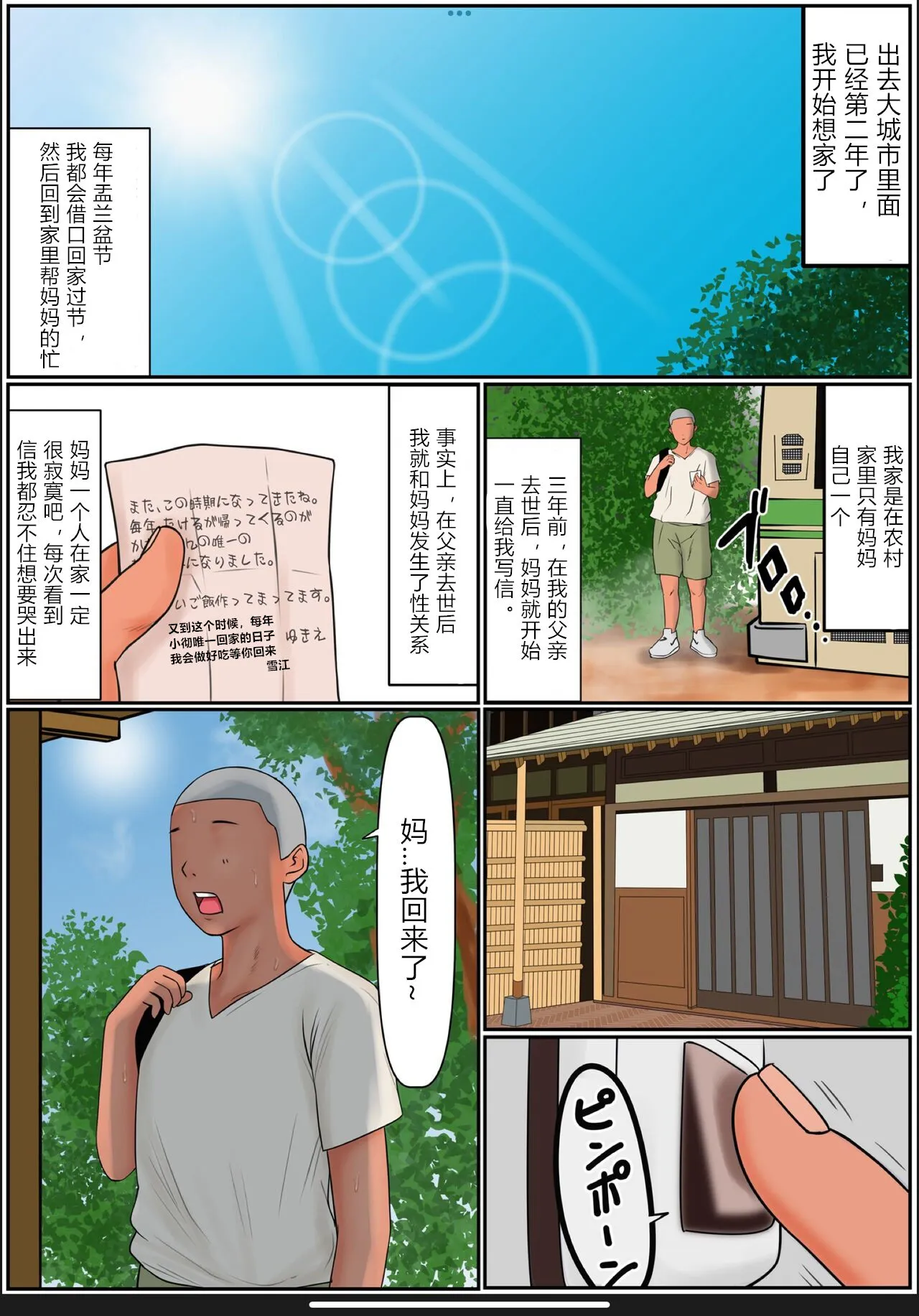 Boku no Kaa-chan | 我的妈妈 | Page 2