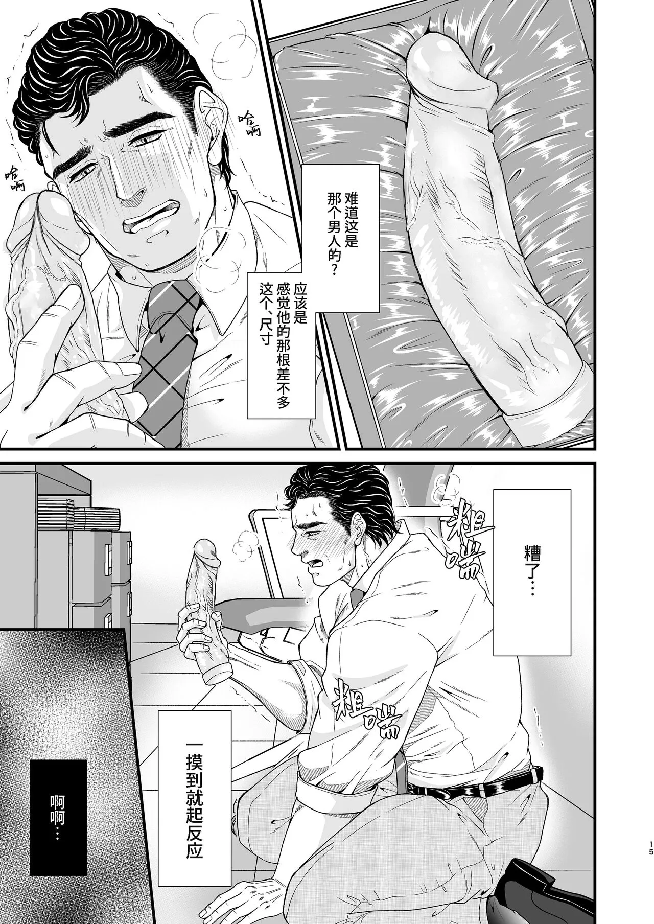 CONFUSION 1# | 乱性总裁-第1卷-『惩罚霸道总裁』续 | Page 15