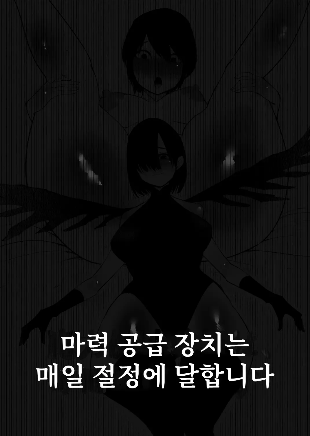 [Hachihachihachi] Maryoku Kyoukyuu Souchi wa, Mainichi Zecchou shimasu | 마력 공급 장치는 매일 절정에 달합니다 [Korean]'s first page