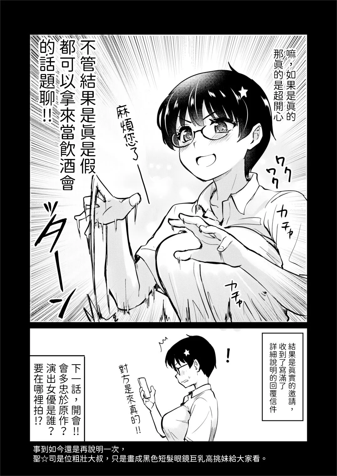 Jibun no Kaita Manga ga Jissha AV ni!? Sekkaku nano de Satsuei Genba no Kengaku ni Ittekimashita. | 我畫的色情漫畫被AV真人化了!? 因為機會難得所以去拍攝現場觀摩之後的心得感想 | Page 8