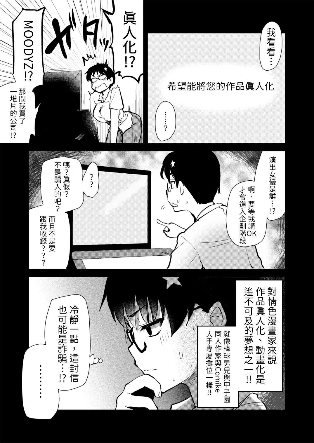 Jibun no Kaita Manga ga Jissha AV ni!? Sekkaku nano de Satsuei Genba no Kengaku ni Ittekimashita. | 我畫的色情漫畫被AV真人化了!? 因為機會難得所以去拍攝現場觀摩之後的心得感想 | Page 7