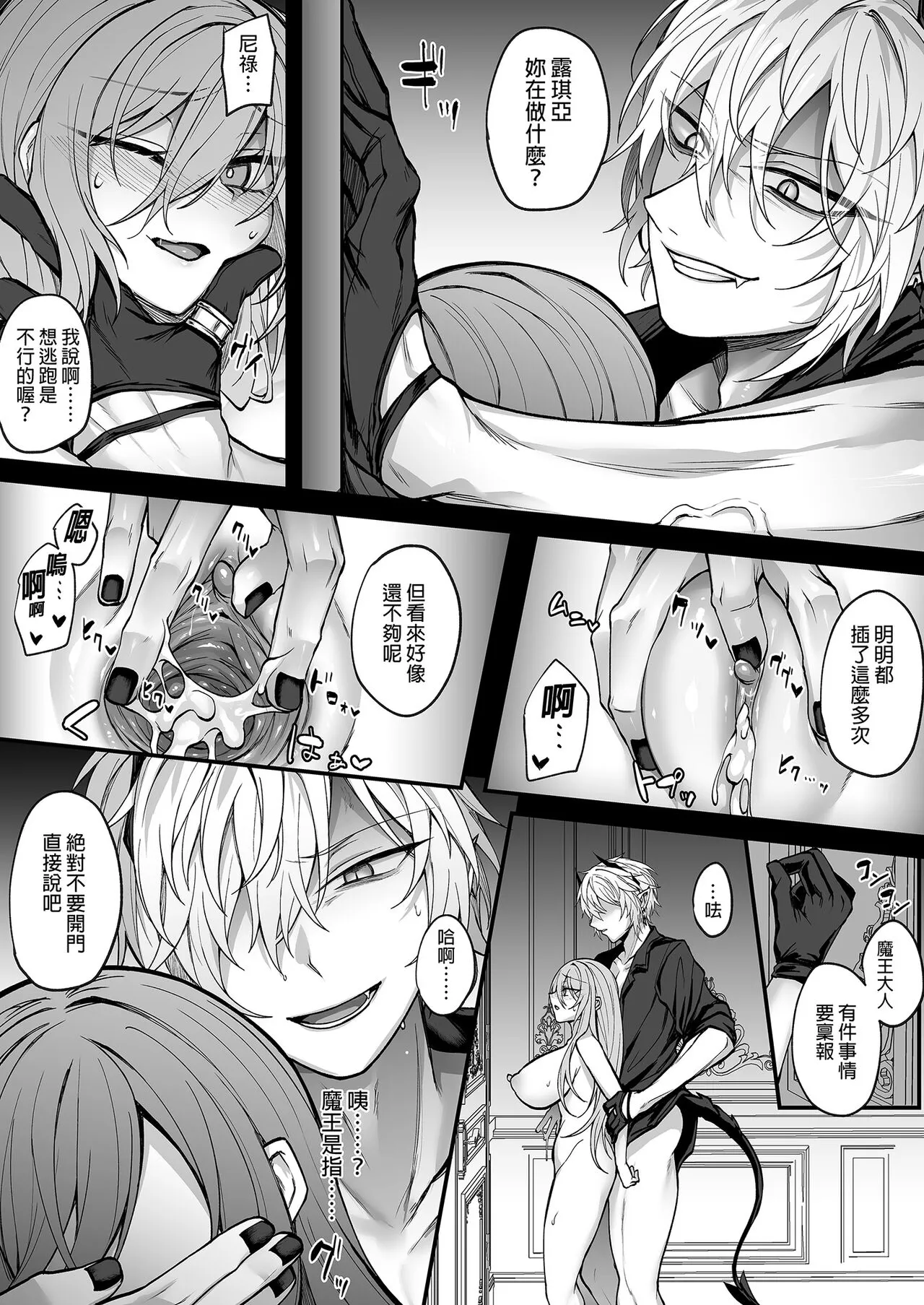 Shinda to Omotte Ita Osananajimi ga Maou ni Natte Imashita. | Page 31