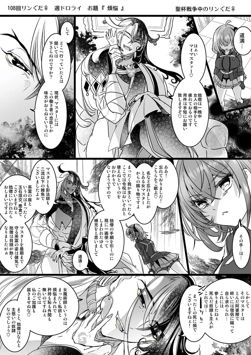 Rin guda ♀-dzume ⑤][ fate grand order ) | Page 41