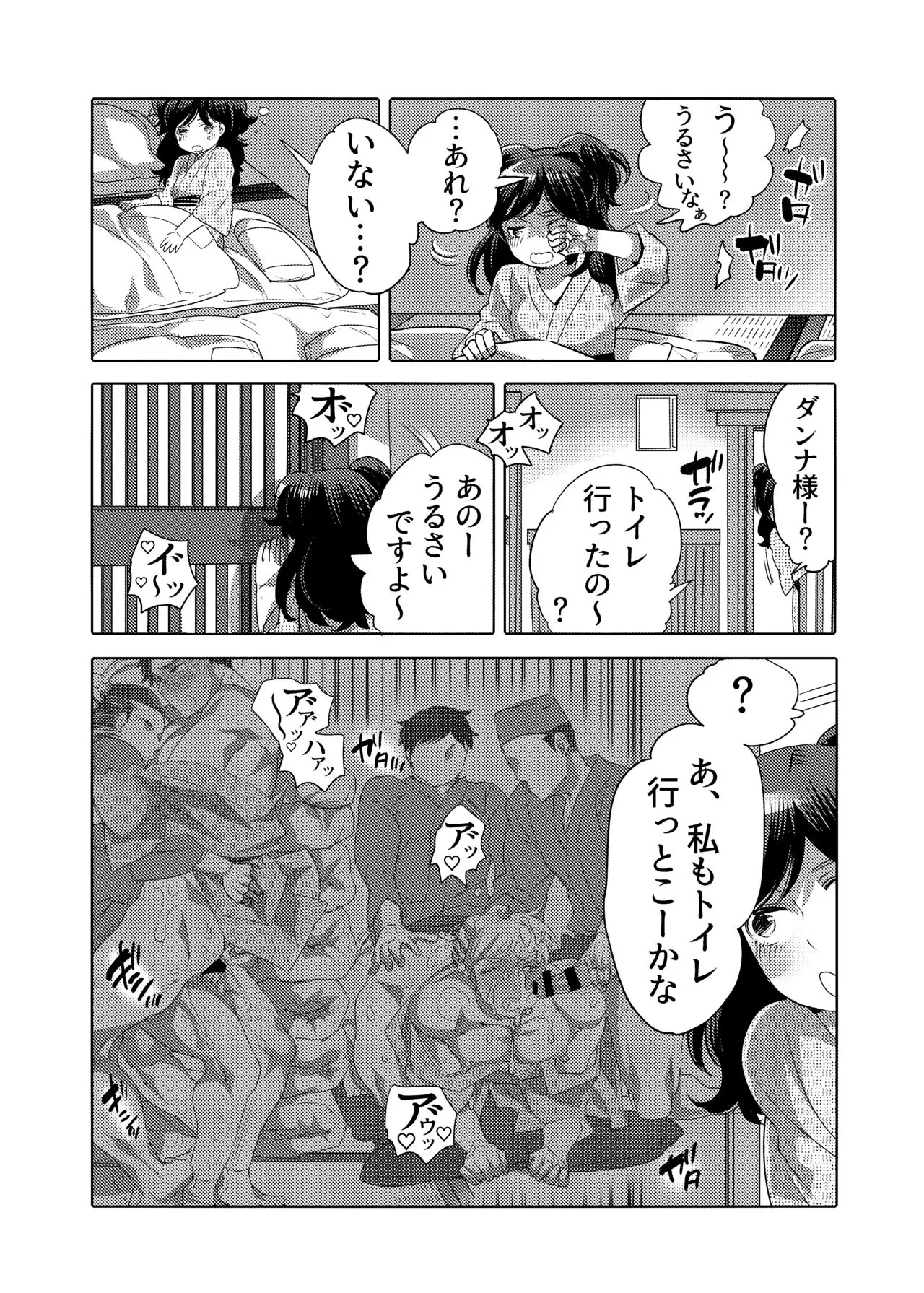 Chikan OK Sare Danshi | Page 56