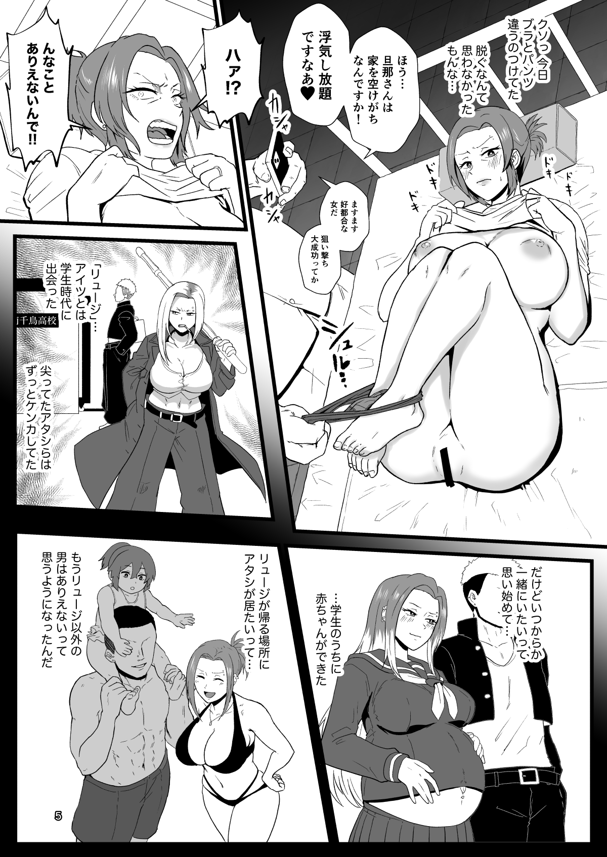 "Konnan Uwaki ni Naru Wake Naishi" Yanmama Amami Himeko wa Saiminchuu! | Page 6