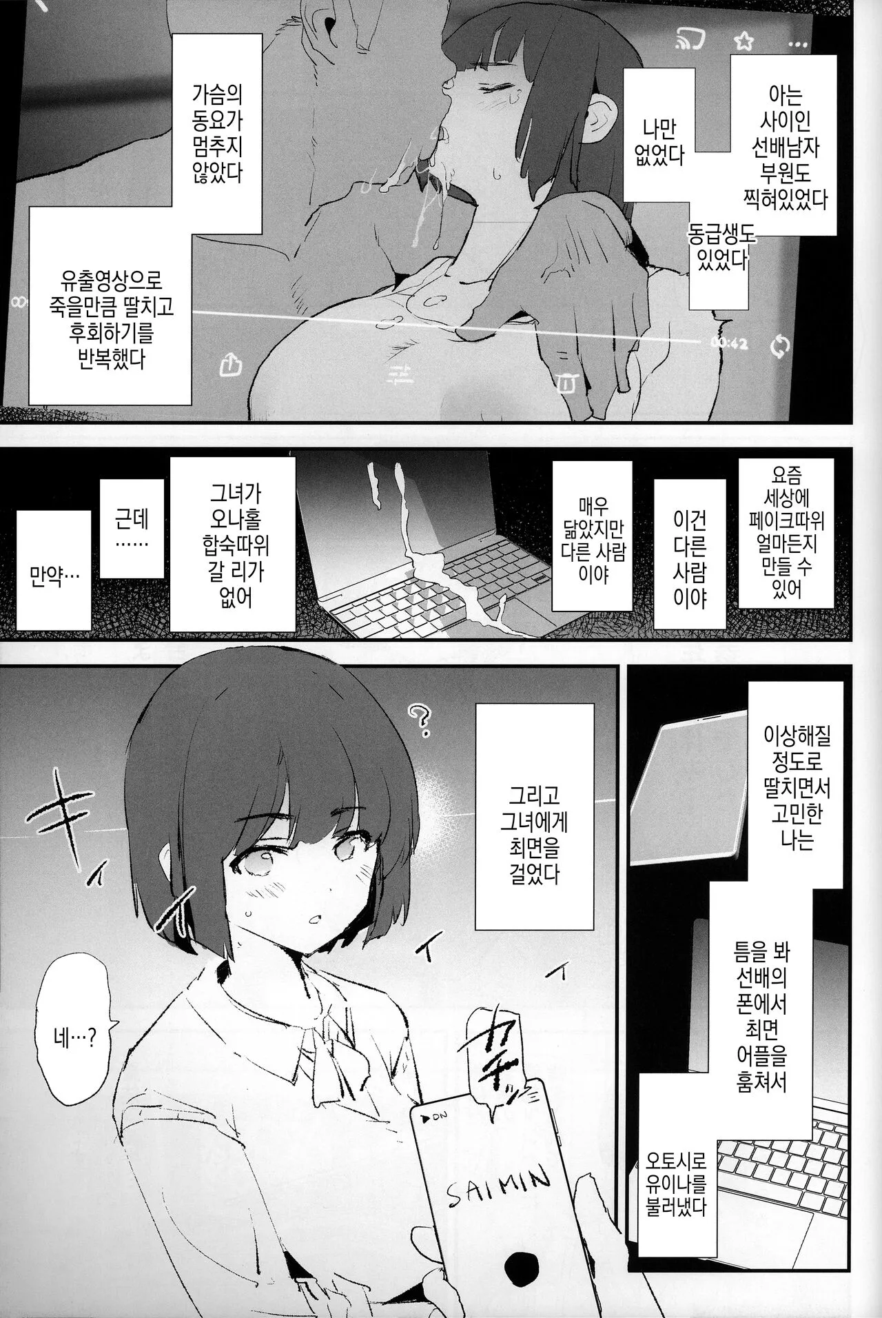 Boku dake Yobare nakatta Onaho Gasshuku + Saki-senpai | 나만 안불렸던 오나홀 합숙 + 사키 선배 | Page 7