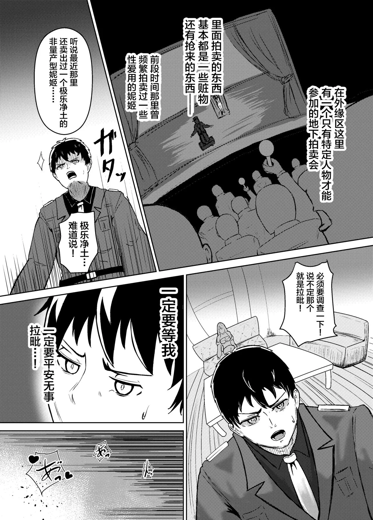 NTRapi NetoRapi Outer Rim no Hanayome "Zenpen" | Page 20