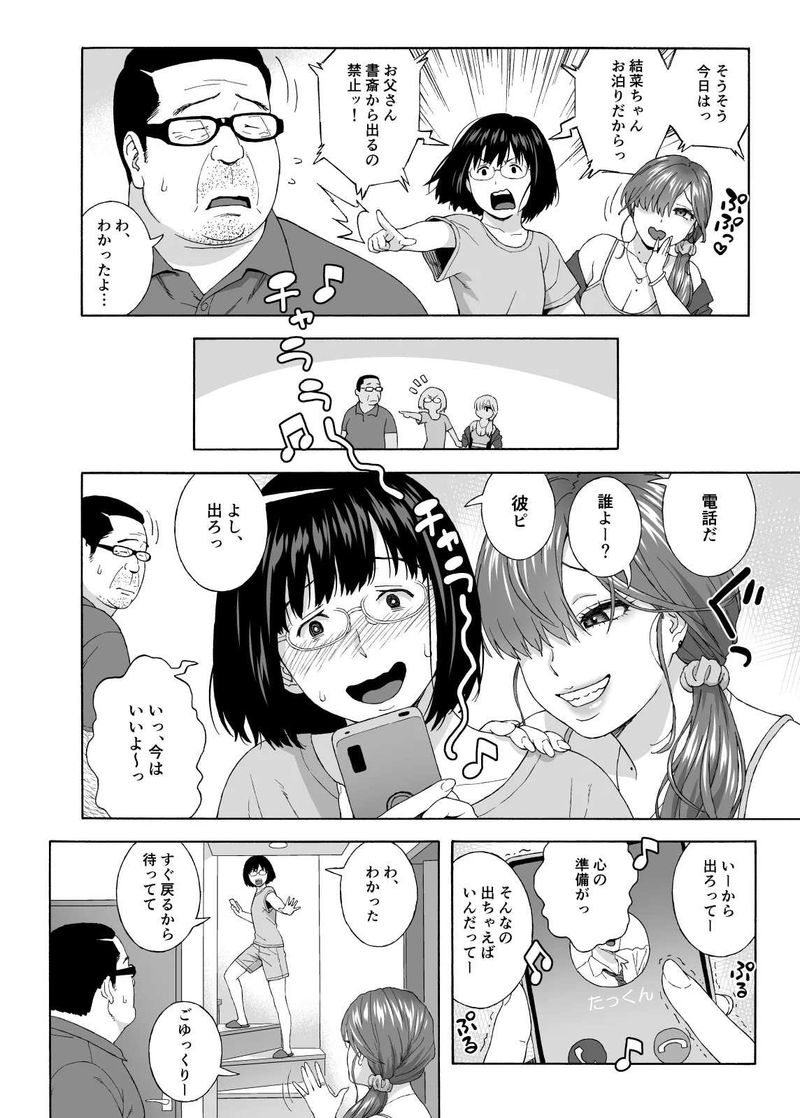 Musume no Tomodachi ga Yuuwaku Suru 2 | Page 7