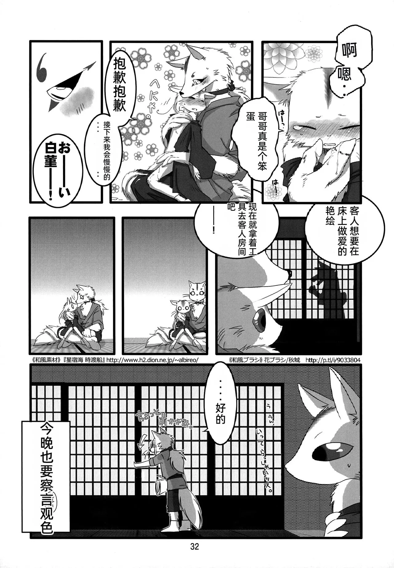 The feast in the tower of beasts「Chinese」 | Page 31