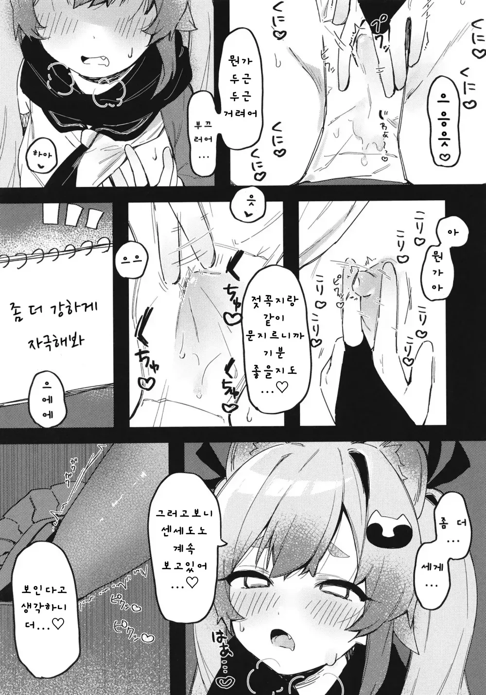 Chidori Michiru no Bouchuujutsu | 치도리 미치루의 방중술 | Page 9