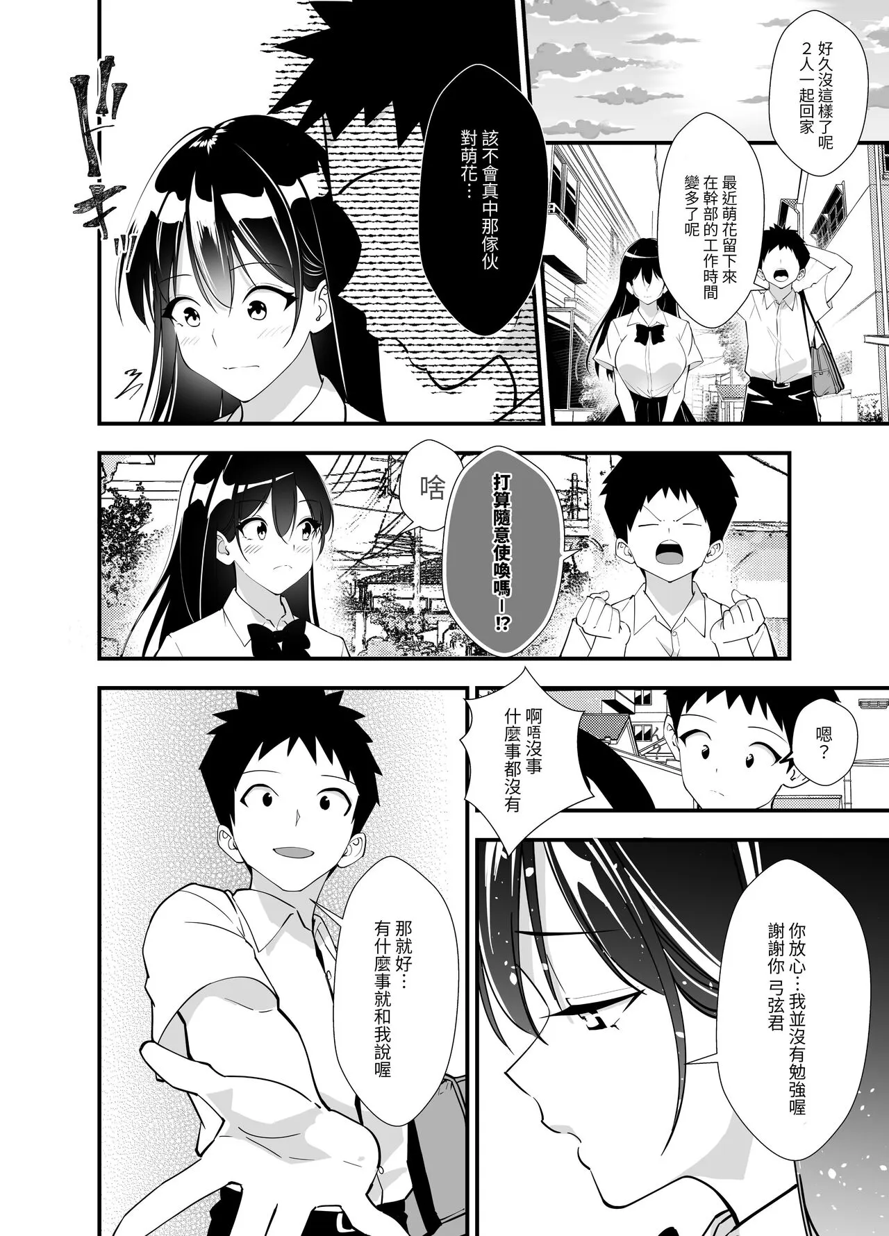 Himitsu no Seikatsu Shidou ~Kyonyuu Seiso-kei Kanojo ga Kyoushi no Chinpo ni Ochiru made~ | Page 17