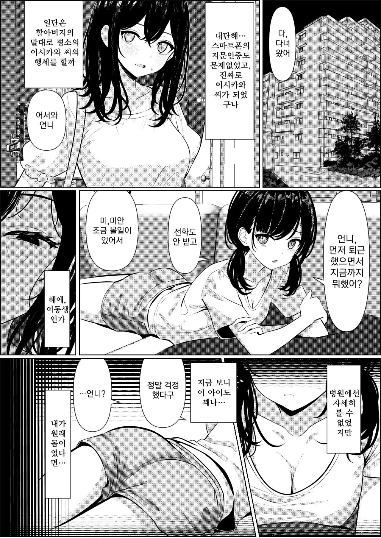 Bocchi de Shinda Ore ga Bishoujo Nurse ni Natta Hanashi | 외톨이로 죽은 내가 미소녀 간호사가 된 이야기 | Page 18