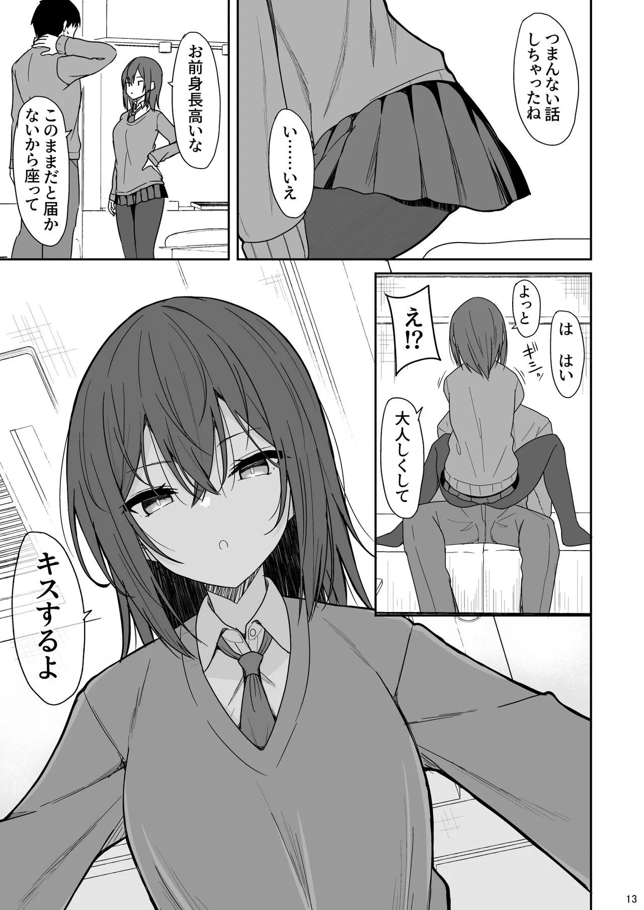 Tsumetai Senpai ga Mukyoka Nakadashi Sareru made | Page 12