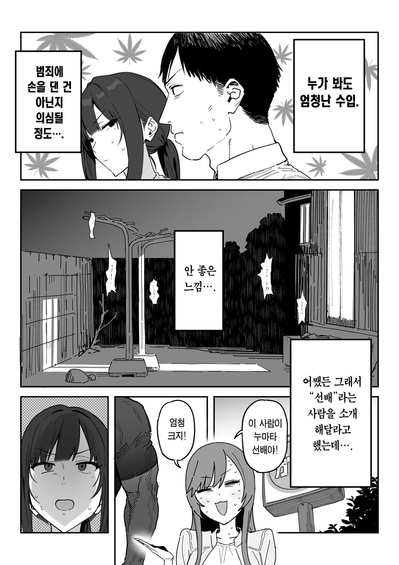 Tanesaki Kaori , Musume no Kawari ni Doujin AV Debut | 타네사키 카오리, 딸 대신 아마추어AV 데뷔 | Page 4