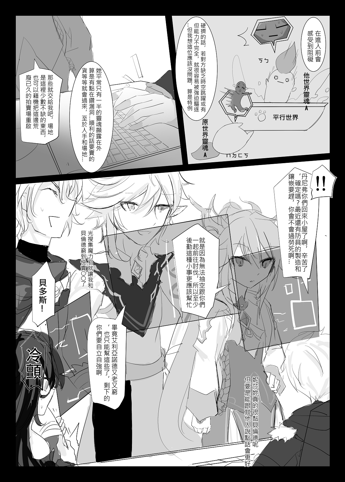 ELSWORD:TYPE-V | Page 13