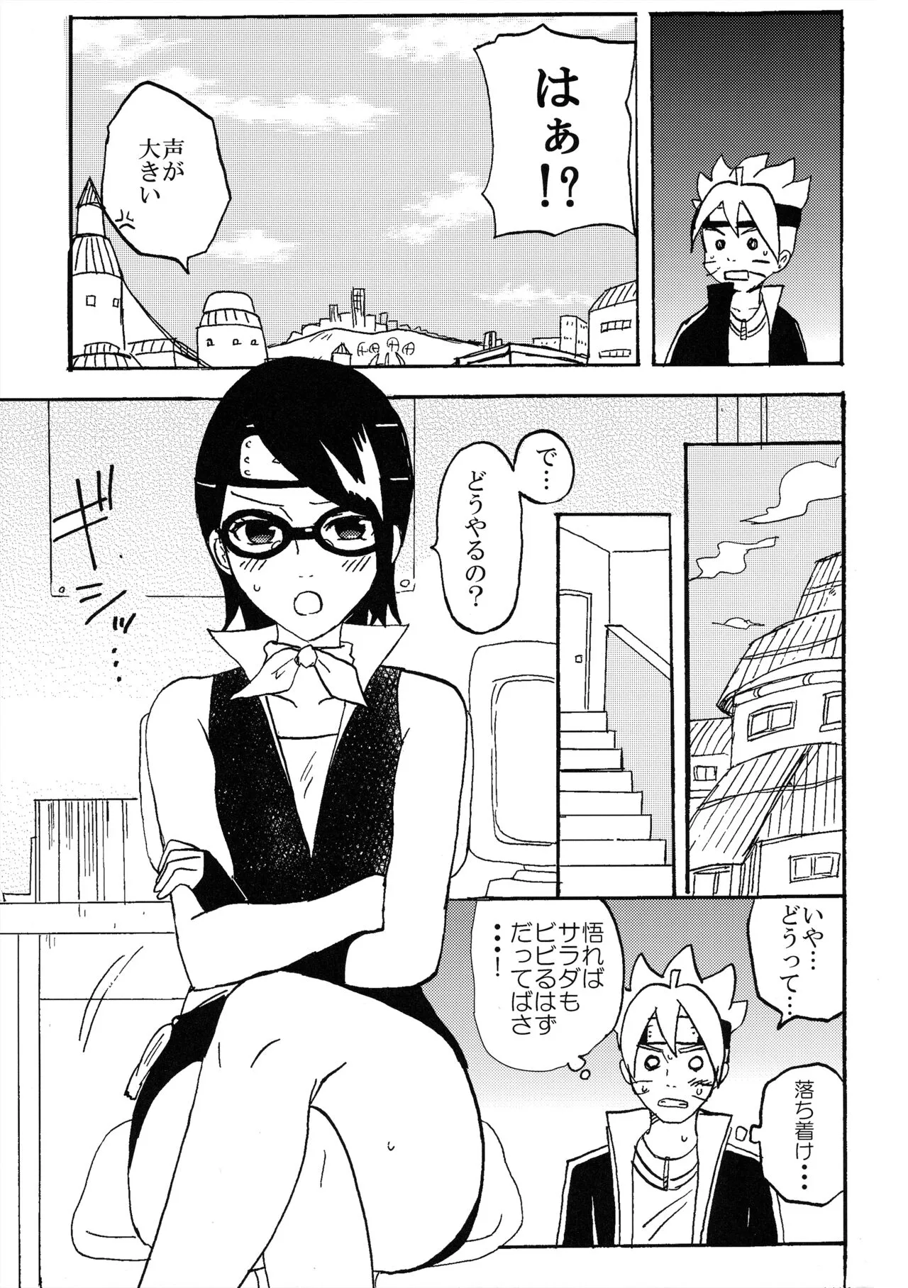 Baka to Boruto to Shannaro | Page 6