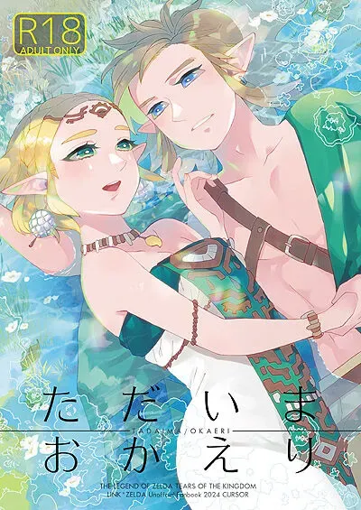 Tadaima/ okaerio [Sample's main title page