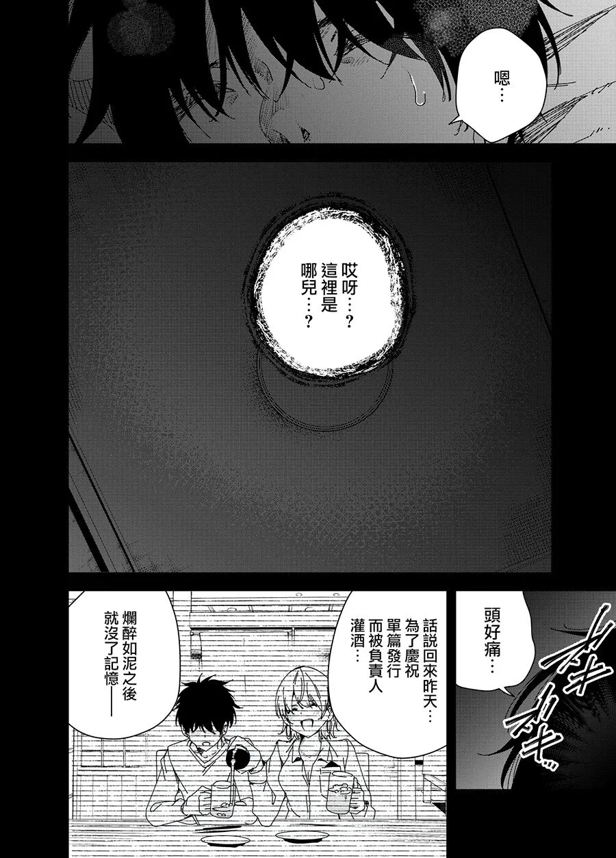 Mishiranu Joshikousei ni Kankin Sareta Toki no Hanashi ~if~ | Page 4