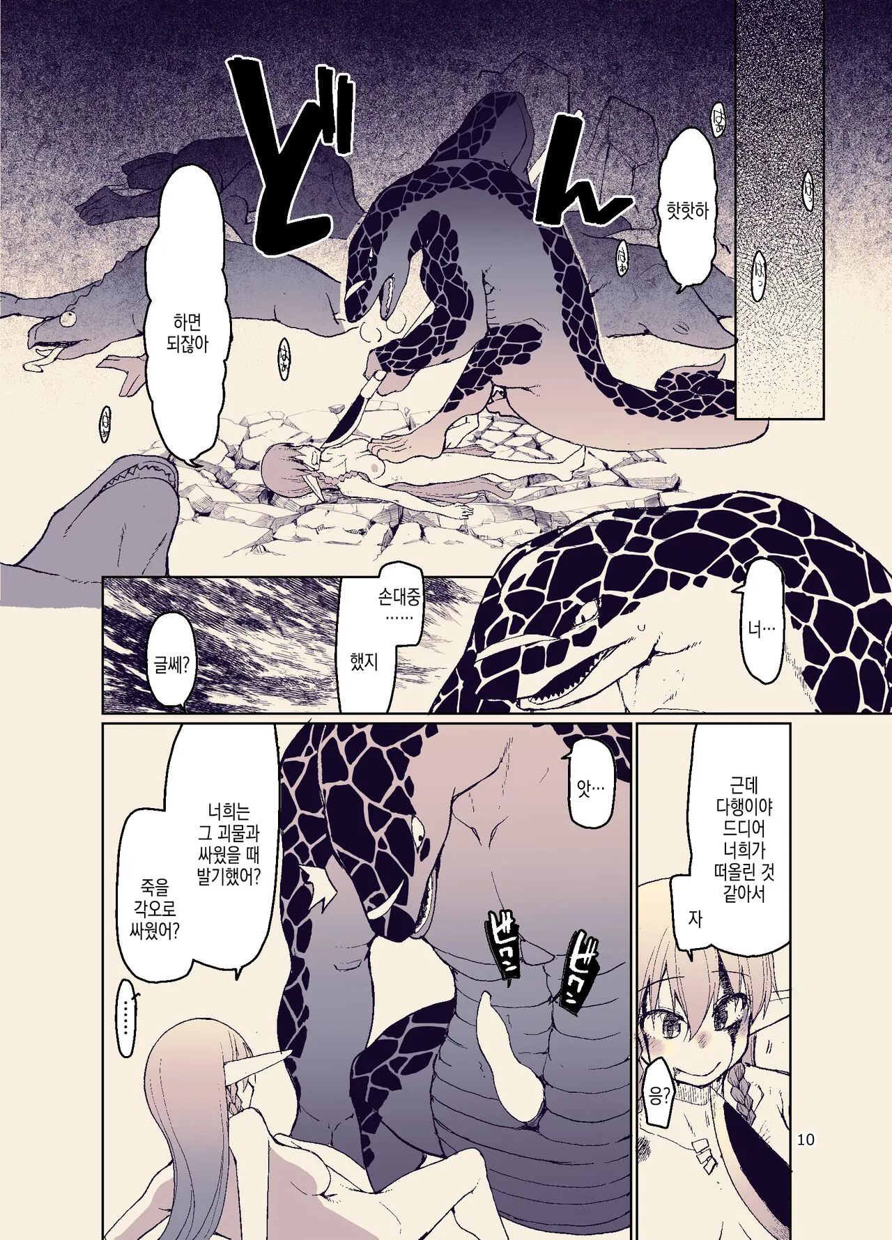 Dosukebe Elf no Ishukan Nikki 11 | 개변태 엘프의 이종간 일기 11 | Page 13