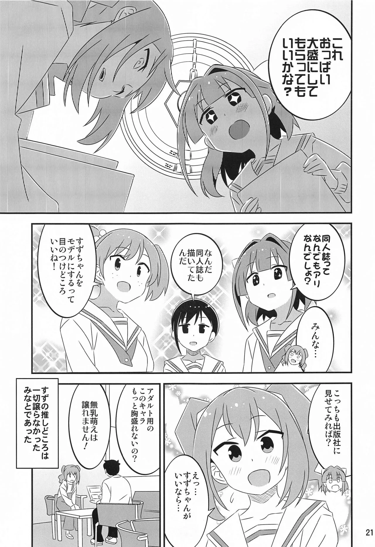 Adult! Fushigi Kenkyuubu 5~8  Soushuuhen | Page 20