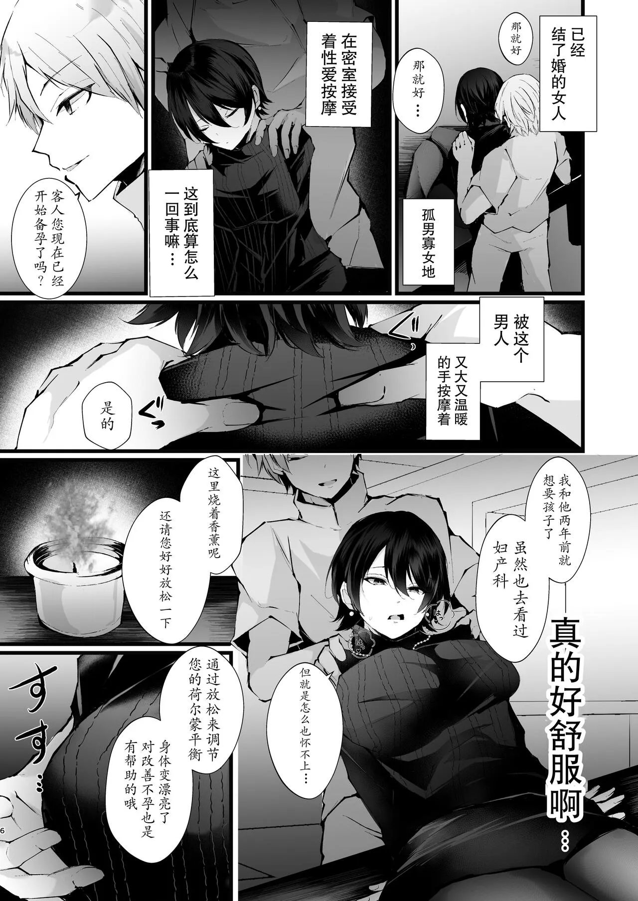 Kakkou no Rakuin ~Ninkatsu Kyonyuu Hitozuma ga Biyaku Jirashi Massage ni Kokomo mo Karada mo Ochiru made~ | Page 6