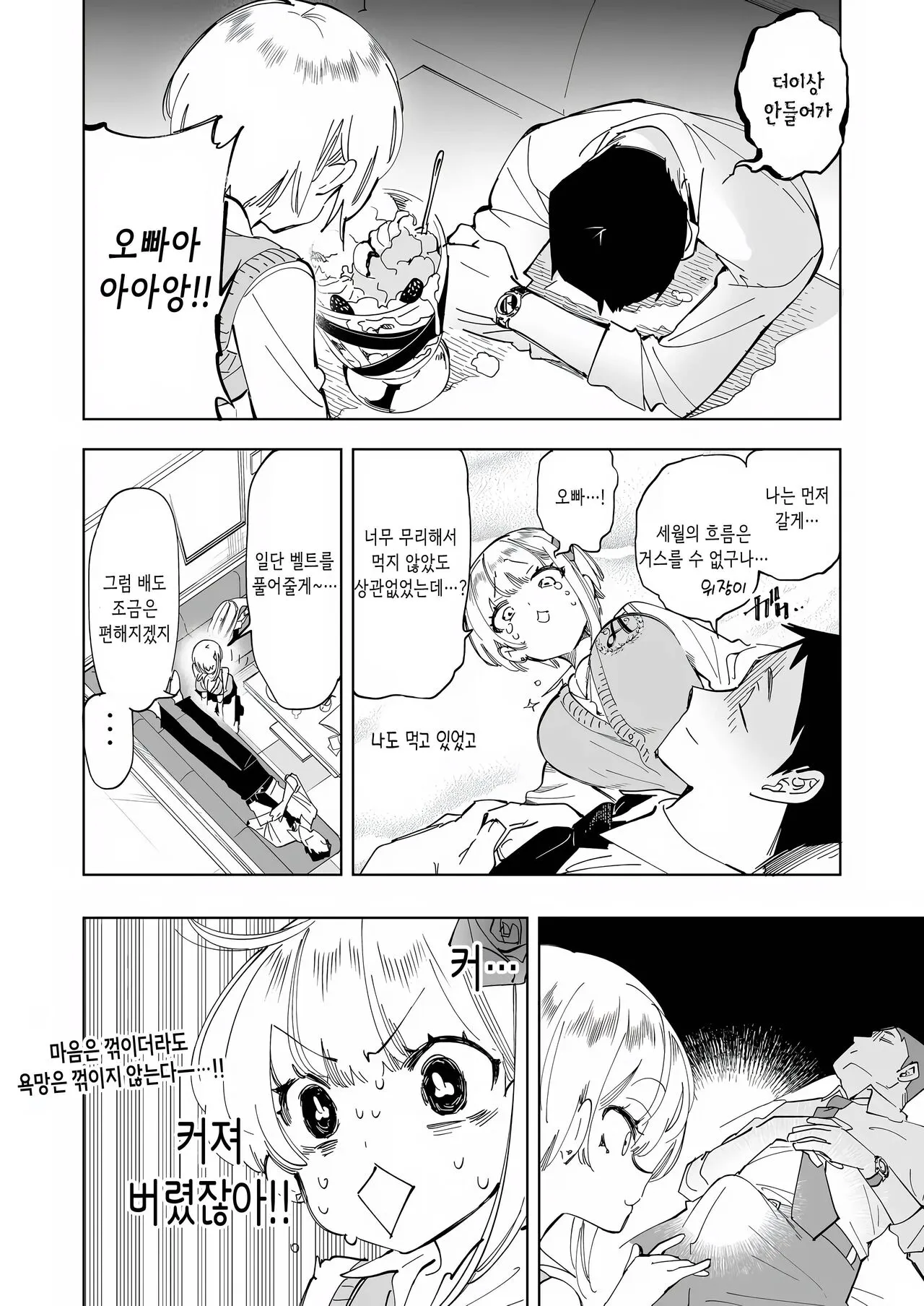 Onii-san, Watashi-tachi to Ocha Shimasen kaa? 4 | 오빠, 우리들이랑 커피 마시러 갈래? 4 | Page 8