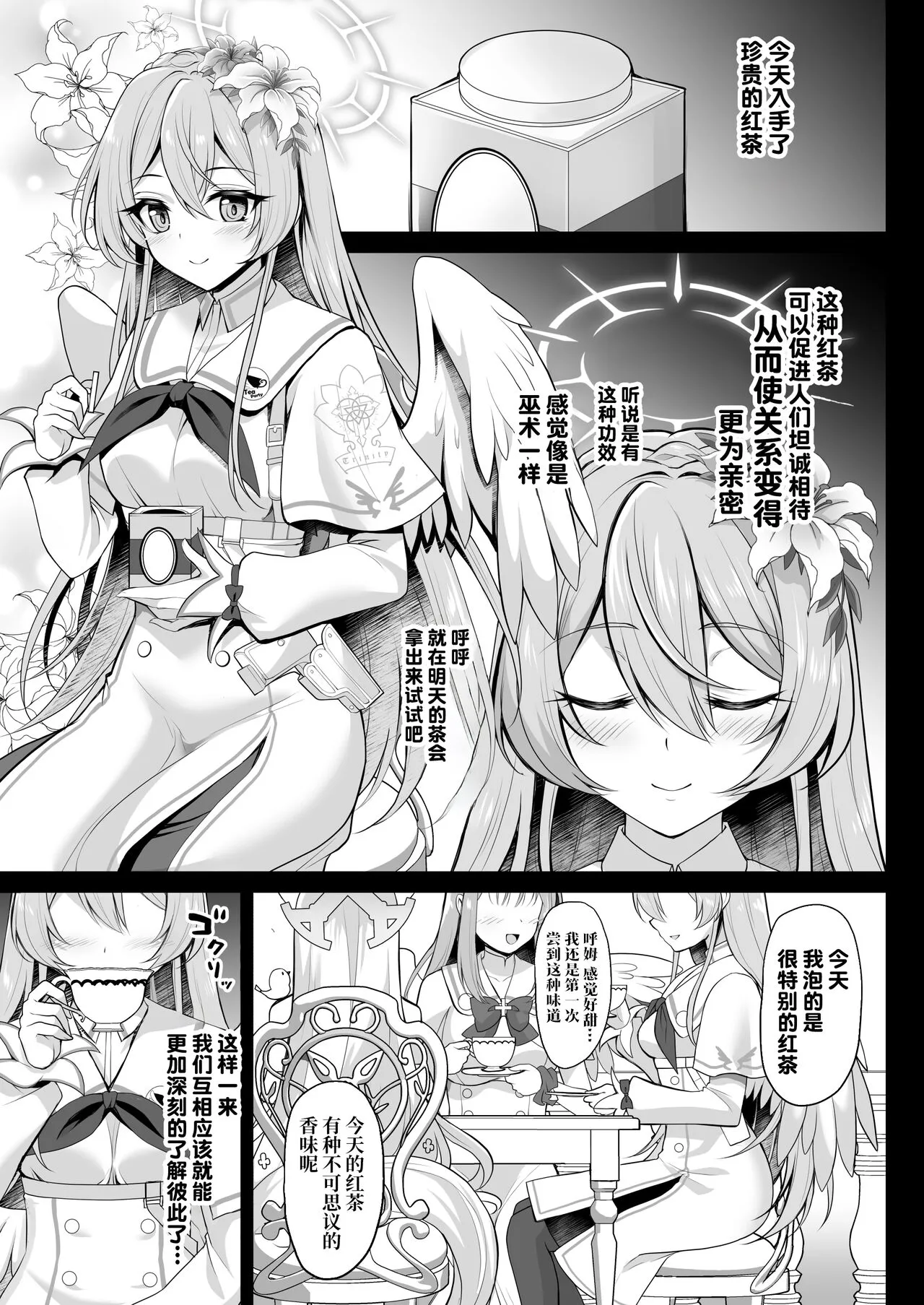 Houkago Nakadashi Tea Party ～Himitsu no Harem Rankou no Party～ | 放学后GAN姐妹茶会 | Page 5