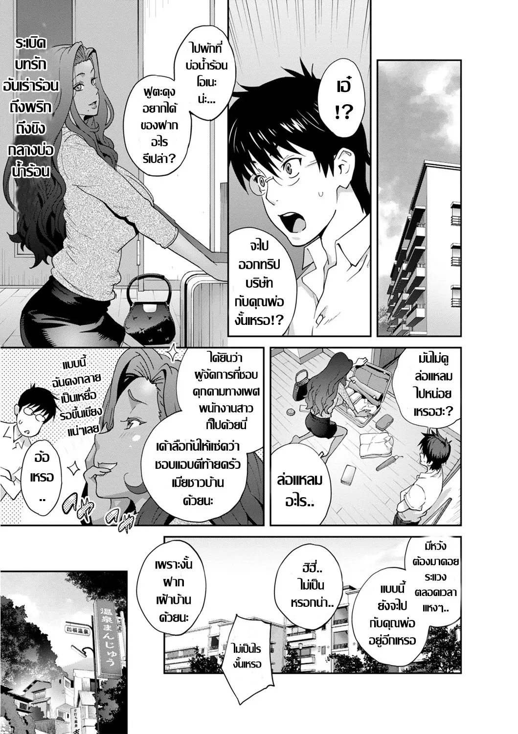 [Kotoyoshi Yumisuke] 義母ビッチEMG แม่เลี้ยงจอมร่าน [Thai แปลไทย]'s first page