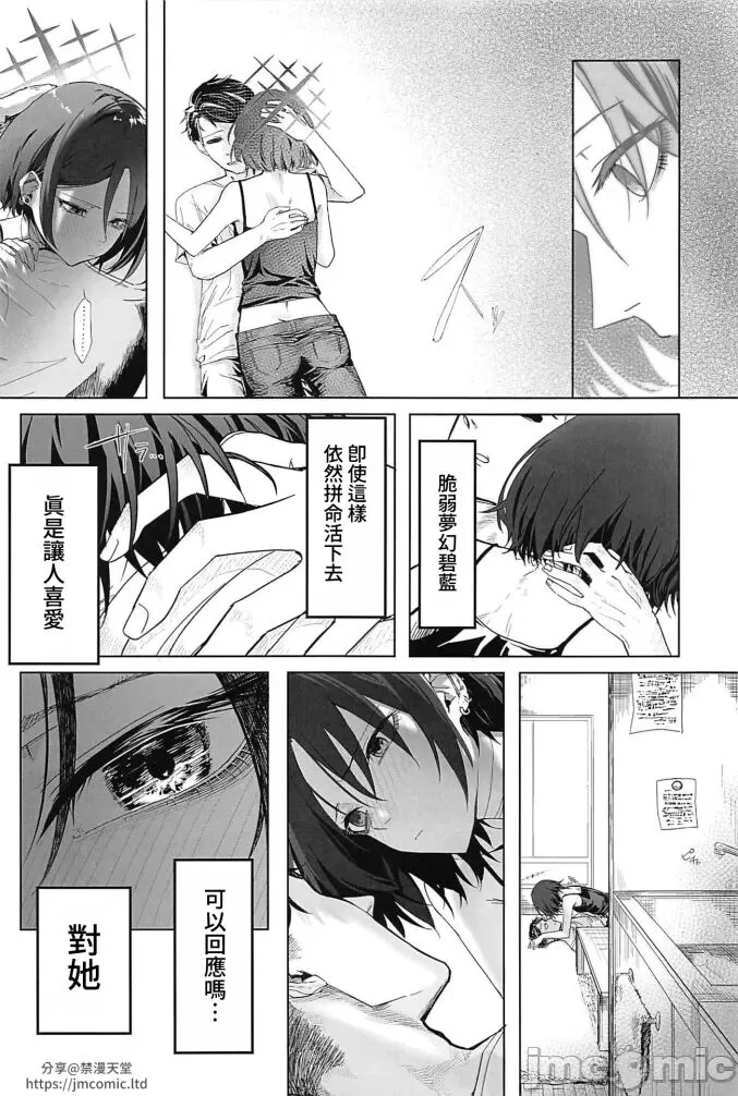 Misaki to "Matane" ga Aru Sekai | Page 5